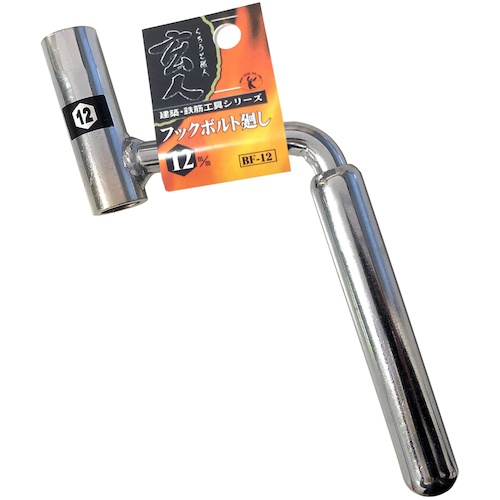 ベストツール BEST フックボルト廻し 12mm【BF-12】