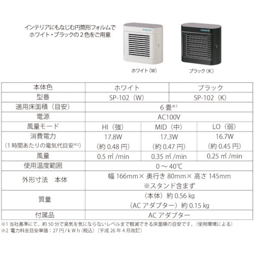 HotaluX 光触媒除菌脱臭機 HotaluX AIR ブラック【SP-102(K)】