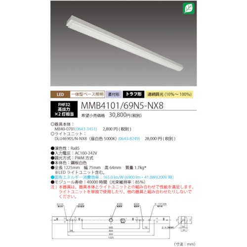 HotaluX LED一体型ベース照明Nuトラフ形昼白色連続調光6900lm【MMB4101/69N5-NX8】