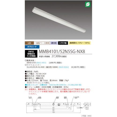 HotaluX ホタルック残光機能付LED一体型ベース照明Nuトラフ形昼白色連続調光5200lm【MMB4101/52N5SG-NX8】