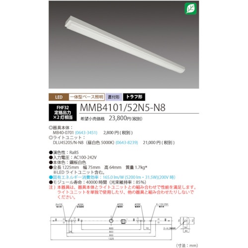 HotaluX LED一体型ベース照明Nuトラフ形昼白色5200lm【MMB4101/52N5-N8】