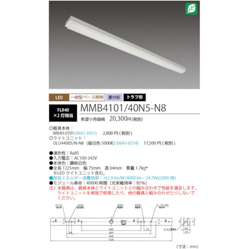 HotaluX LED一体型ベース照明Nuトラフ形昼白色4000lm【MMB4101/40N5-N8】