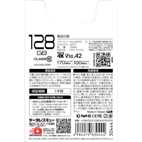 ハイディスク 超高速R170シリーズmicroSDXCカード 128GB【HDMCSDX128GA2V30PRO】