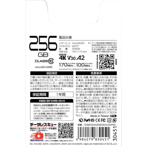 ハイディスク 超高速R170シリーズmicroSDXCカード 256GB【HDMCSDX256GA2V30PRO】