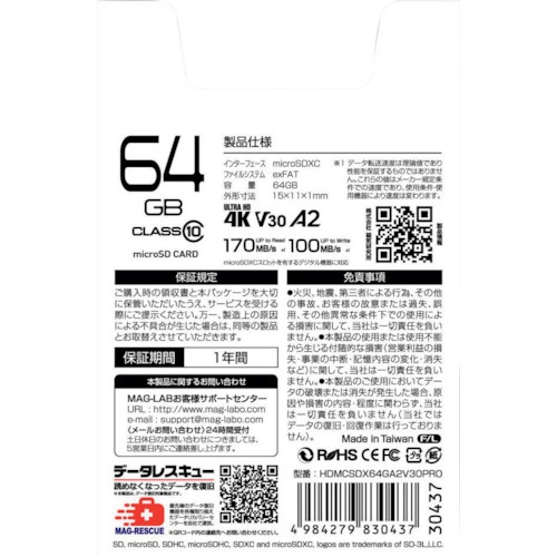 ハイディスク 超高速R170シリーズmicroSDXCカード 64GB【HDMCSDX64GA2V30PRO】