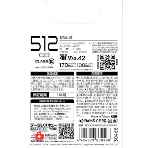 ハイディスク 超高速R170シリーズmicroSDXCカード 512GB【HDMCSDX512GA2V30PRO】