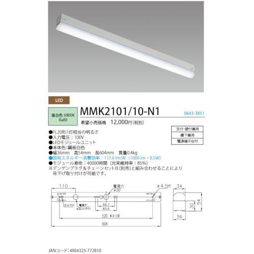 HotaluX LED棚下灯FL20形相当1000lm【MMK2101/10-N1】