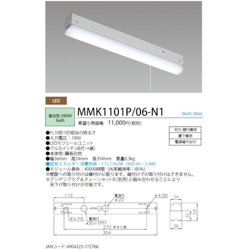 HotaluX LED棚下灯プルスイッチ付FL10形相当600lm【MMK1101P/06-N1】
