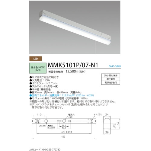HotaluX LED棚下灯プルスイッチ付FL15形相当700lm【MMK5101P/07-N1】