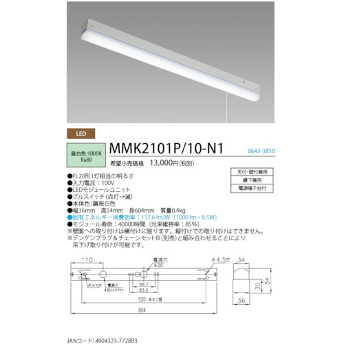 HotaluX LED棚下灯プルスイッチ付FL20形相当1000lm【MMK2101P/10-N1】