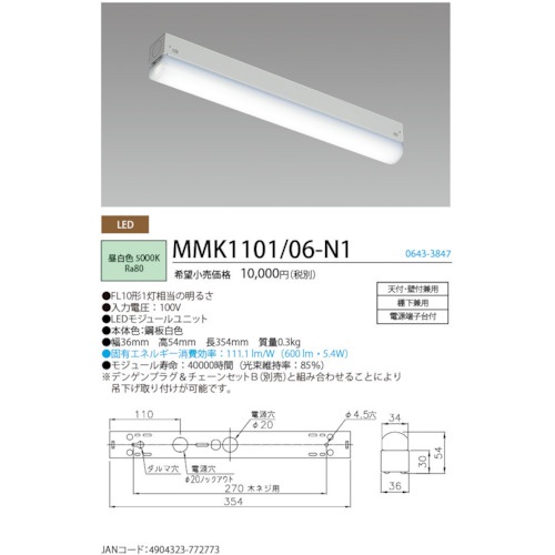 HotaluX LED棚下灯FL10形相当600lm【MMK1101/06-N1】