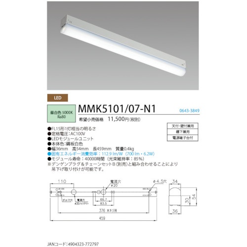 HotaluX LED棚下灯FL15形相当700lm【MMK5101/07-N1】
