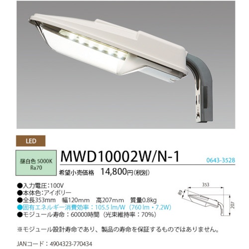 HotaluX LED防犯灯 防雨型 昼白色760lm【MWD10002W/N-1】