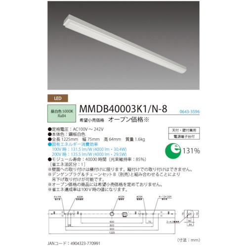 HotaluX LED一体型ベース照明トラフ形4000lm【MMDB40005K1/N-8】