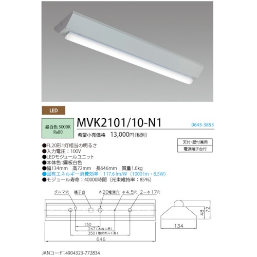 HotaluX LED一体型ベース照明逆富士FL20形相当1000lm【MVK2101/10-N1】