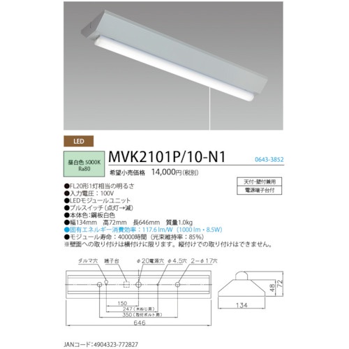 HotaluX LED一体型ベース照明逆富士プルスイッチ付FL20形相当1000lm【MVK2101P/10-N1】