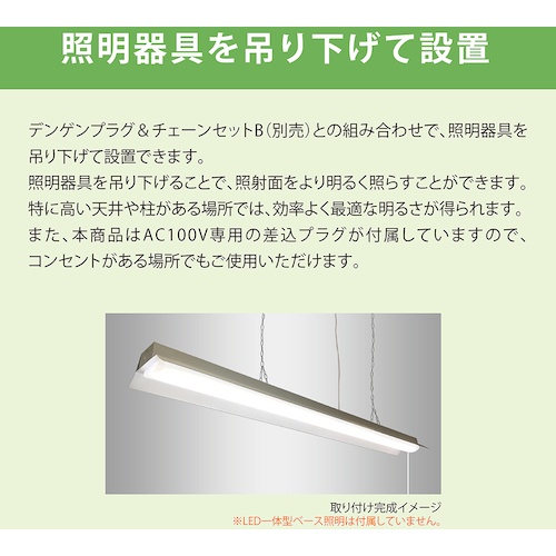 HotaluX MMDB、MADB照明吊り下げ用電源プラグ・チェーンセットB【DENGEN&CHAINSETB06998493】