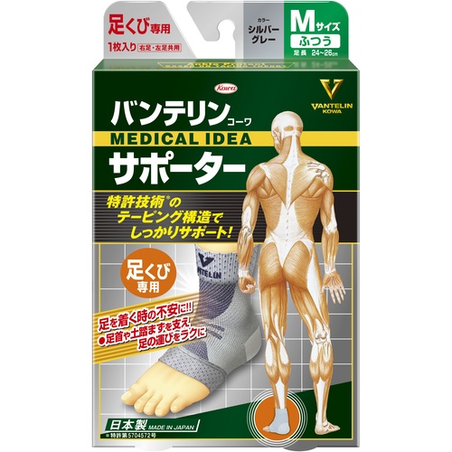 バンテリンコーワサポーター 足くび専用ふつうサイズ シルバーグレー【23078】