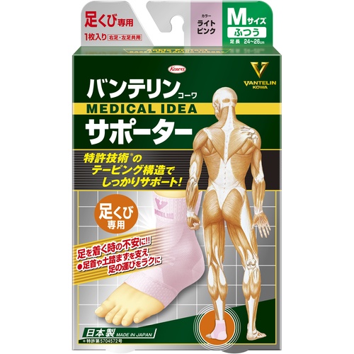 バンテリンコーワサポーター 足くび専用ふつうサイズ ライトピンク【23096】