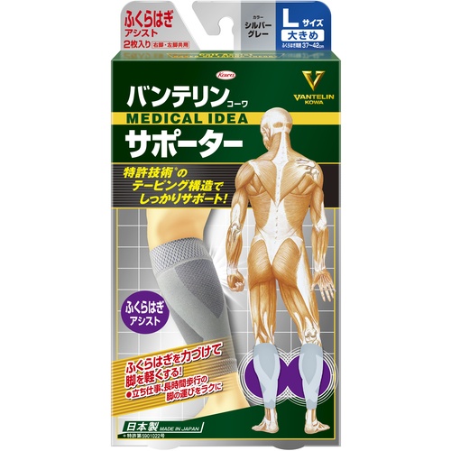 バンテリンコーワサポーター ふくらはぎアシスト大きめサイズ シルバーグレー【23082】