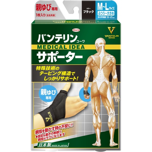 バンテリンサポーター 親ゆび専用ふつう～大きめサイズ ブラック【23102】