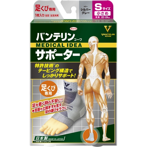 バンテリンコーワサポーター 足くび専用小さめサイズ シルバーグレー【23077】