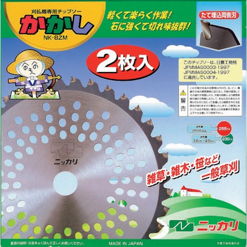 ニッカリ ニッカリ純正チップソーNK-BZMかかし230(2枚入り)【G800062】