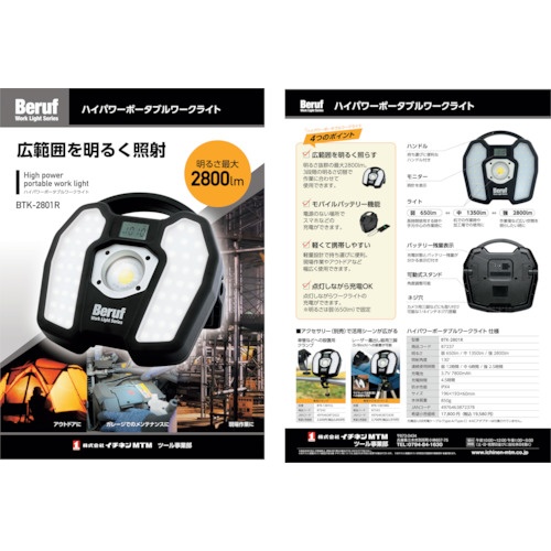 BERUF BTK-2801R ハイパワーポータブルワークライト【87237】