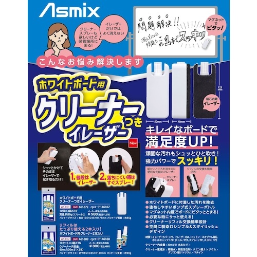 ASKA ホワイトボード用クリーナー 2本入り【WCE02】