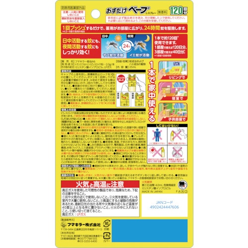 おすだけベープスプレー120回分無香料【447606】