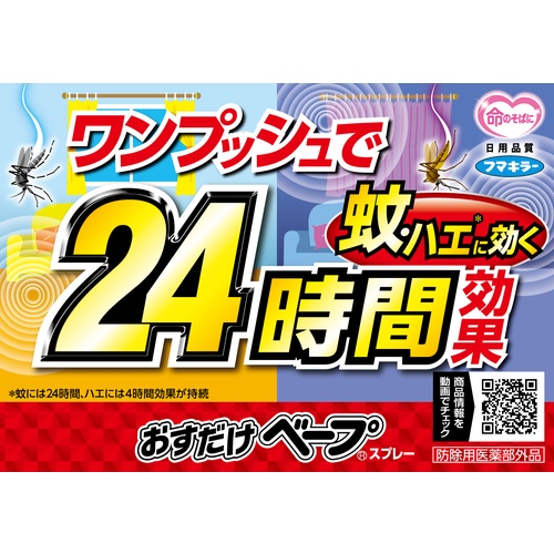 おすだけベープスプレー280回分無香料【447620】