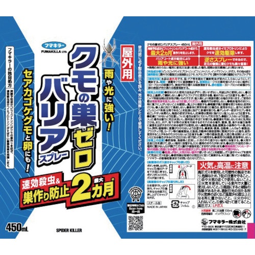 クモの巣ゼロバリアスプレー450ml【447750】