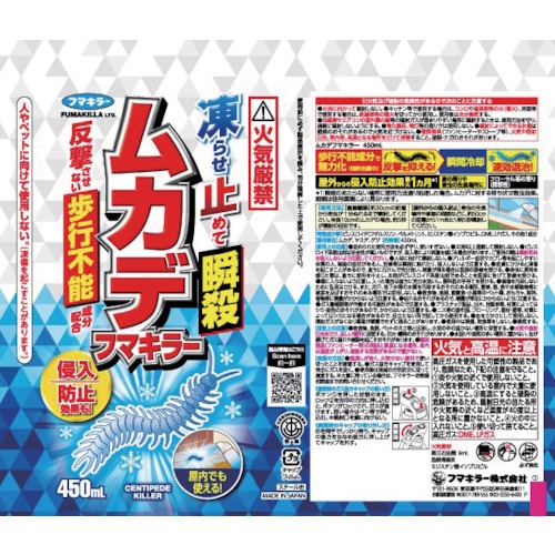 ムカデフマキラー450ml【447811】