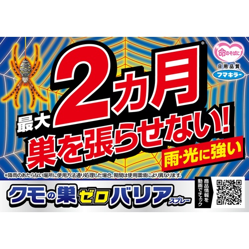 ムカデフマキラー450ml【447811】