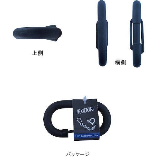 Cリンク (マットブラック) [6mm]【10104045】