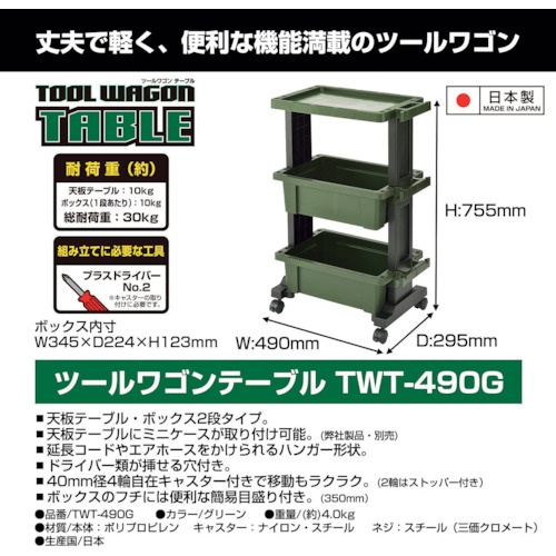 JEJアステージ ツールワゴンTWT―490G【TWT-490G】