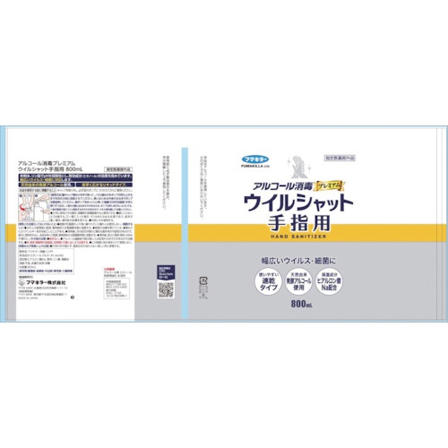 アルコール消毒プレミアムウイルシャット手指用800ml【447002】
