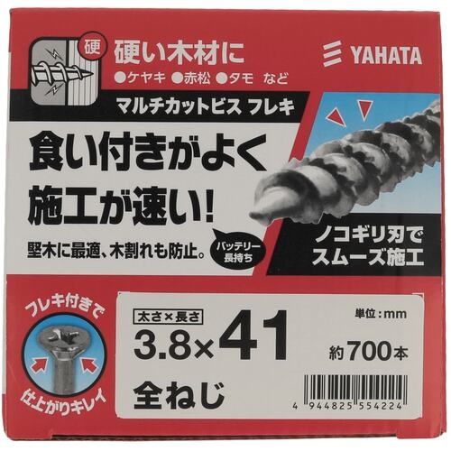 YAHATA マルチカットビス フレキ付 (特用箱) 3.8X41 (約700入り)【4944825554224】