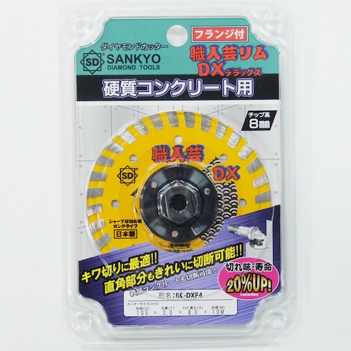 三京 ダイヤモンドカッター 職人芸DXリムフランジ付 125×M10【RC-DXF5 10M】