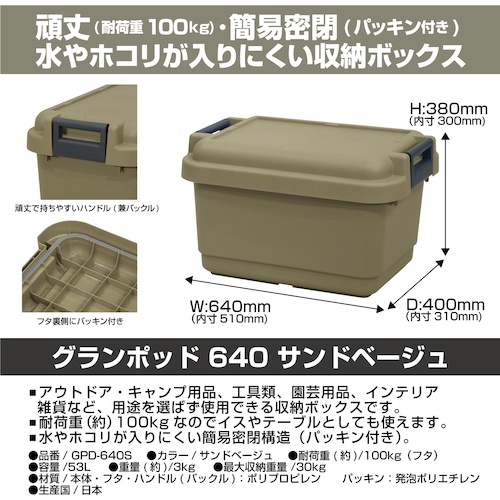 JEJアステージ グランポッドGPDー640S【GPD-640S】