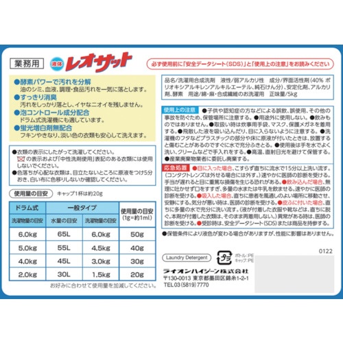 ライオン 液体レオサット 5kg【ELEOSTM】