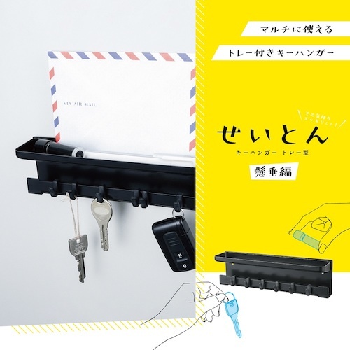 カール キーハンガー ブラック【KH-001-K】
