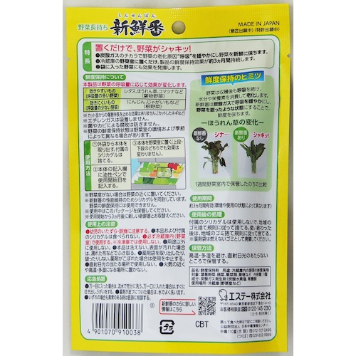 エステー 新鮮番【ST91003】