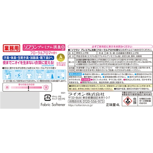 ライオン ソフランプレミアム消臭 フローラルアロマの香り4L【JNCFPG4】
