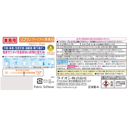 ライオン ソフランプレミアム消臭 アロマソープの香り4L【JNCFSG4】