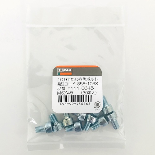 TRUSCO 六角穴付ボルト 三価白 全ネジ M3×8 10本入 少量パック /キャップボルト(CAP)【Y807-0308】