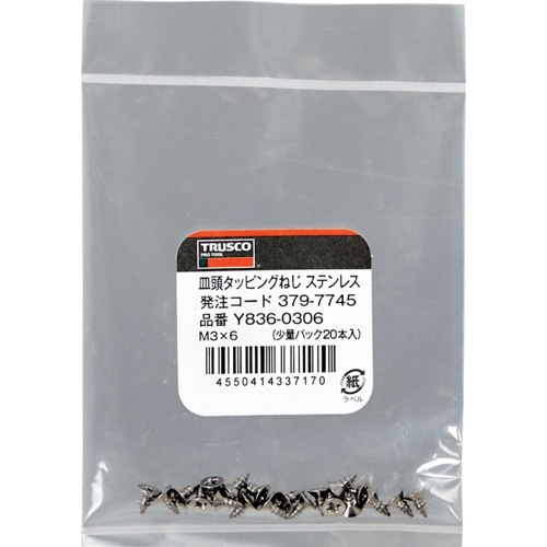 TRUSCO 皿頭タッピングねじ 1種A ステンレス M5×25 10本入 少量パック【Y836-0525】