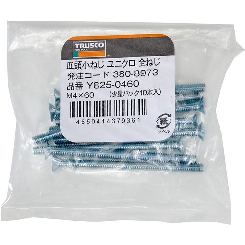 TRUSCO 皿頭小ねじ ユニクロ 全ネジ M3×6 50本入 少量パック【Y825-0306】