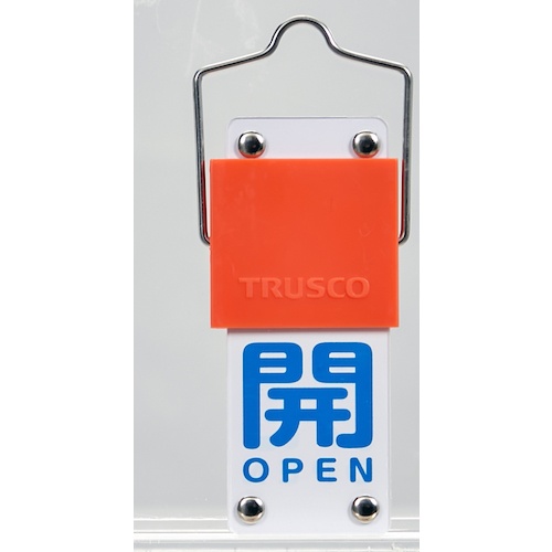 TRUSCO スライド式バルブ開閉札(回転タイプ) 開(青)⇔閉(赤)90×35mm 取付金具付【BAKF-101】