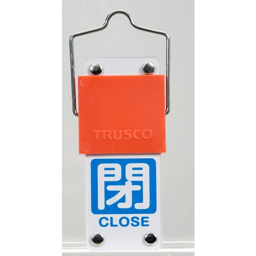 TRUSCO スライド式バルブ開閉札(回転タイプ) 白文字開(赤ベタ)⇔閉(青ベタ)90×35mm 取付金具付【BAKF-108】